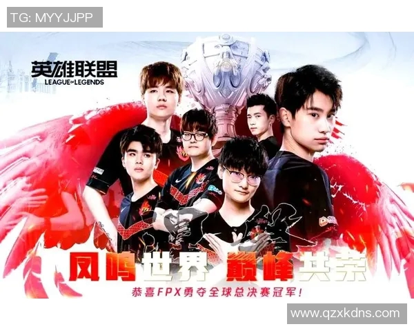 全球挑战赛特别报道：FPX逆袭之路的传奇与荣耀